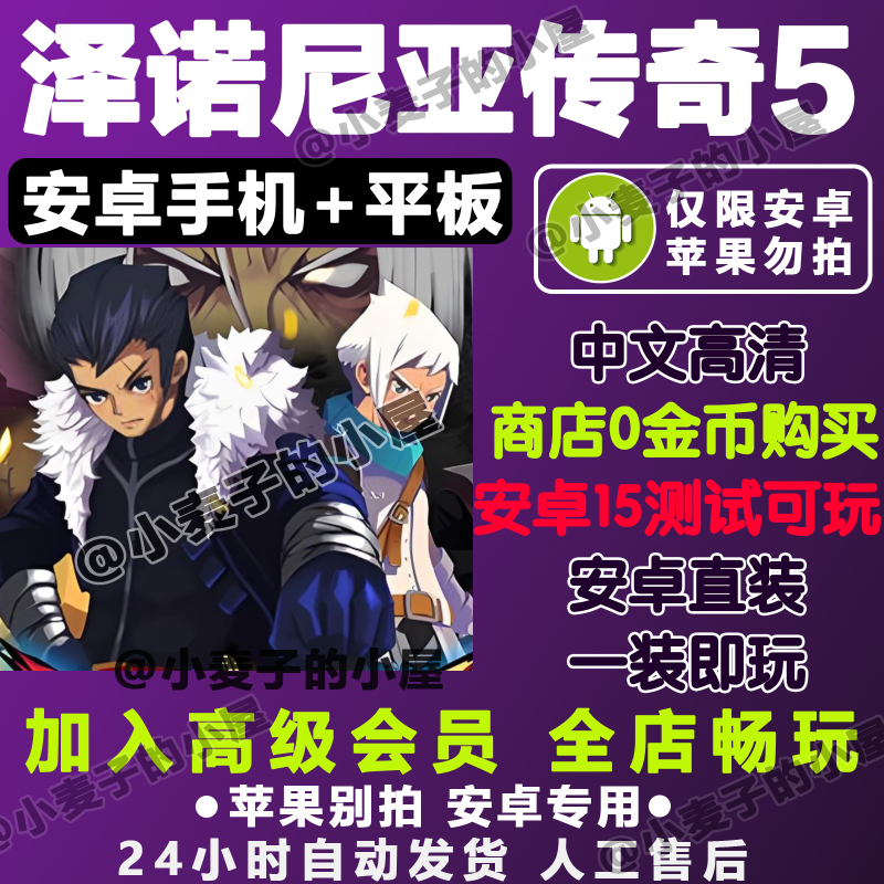 Zenonia 5 Chinese Localization Arpg Role-Playing Action Adventure Classic Android Mobile Game Zenonia 5 Chinese Localization Arpg Role-Playing Action Adventure Classic Android Mobile Game