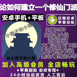 On How to Establish a Cultivator Sect: Cultivation Text Placement and Management Game for Android and Harmonyos Mobile Phones and Tablets