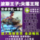 Prince of Persia: the Lost Crown Chinese Full Version Android Mobile Direct Installation Harmonyos Standalone Tablet Game