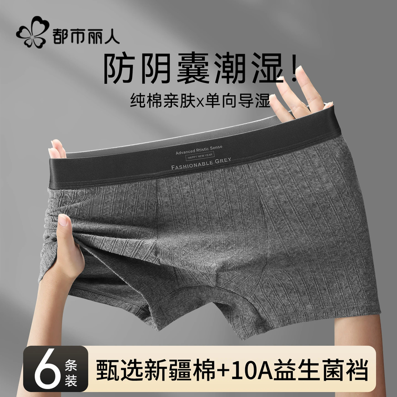 Urban Beauty Men's Pure Cotton Underwear Boys' 2026 New Style Boxer Briefs with Scrotum Moisture Protection Men's Boxer Shorts
