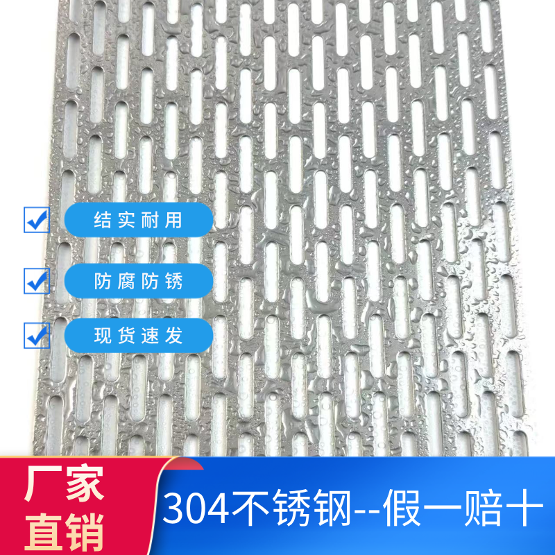 304不锈钢穿孔筛网板如何选择适合的款式?