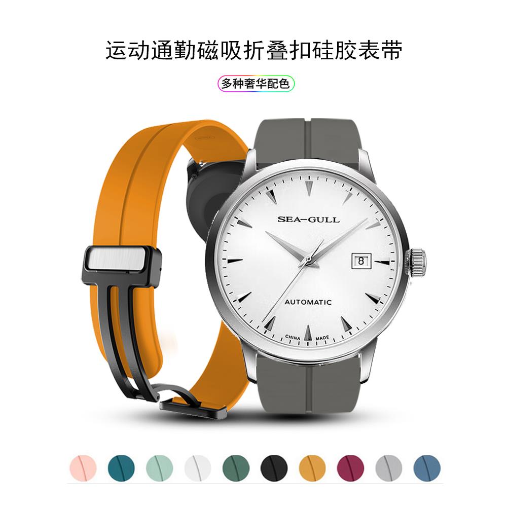 Folding buckle magnetic silicone watch strap men's and women's accessories suitable for Seagull King Armani Renault Berman niche