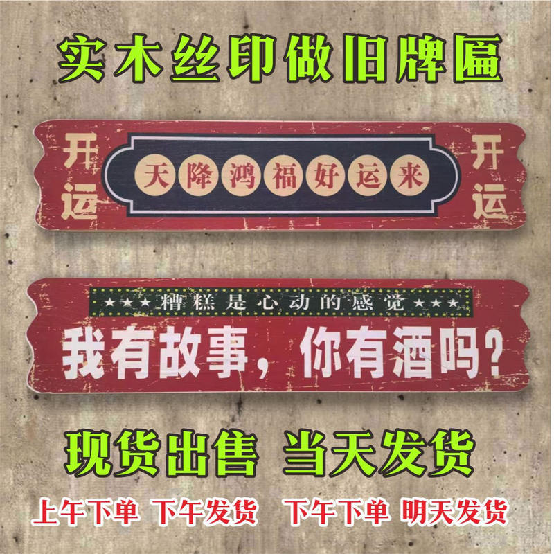 In-Stock Hong Kong-Style Solid Wood Uv Distressed Plaque with a Worn-Out Street Style for Wall Decoration in Hot Pot Restaurants