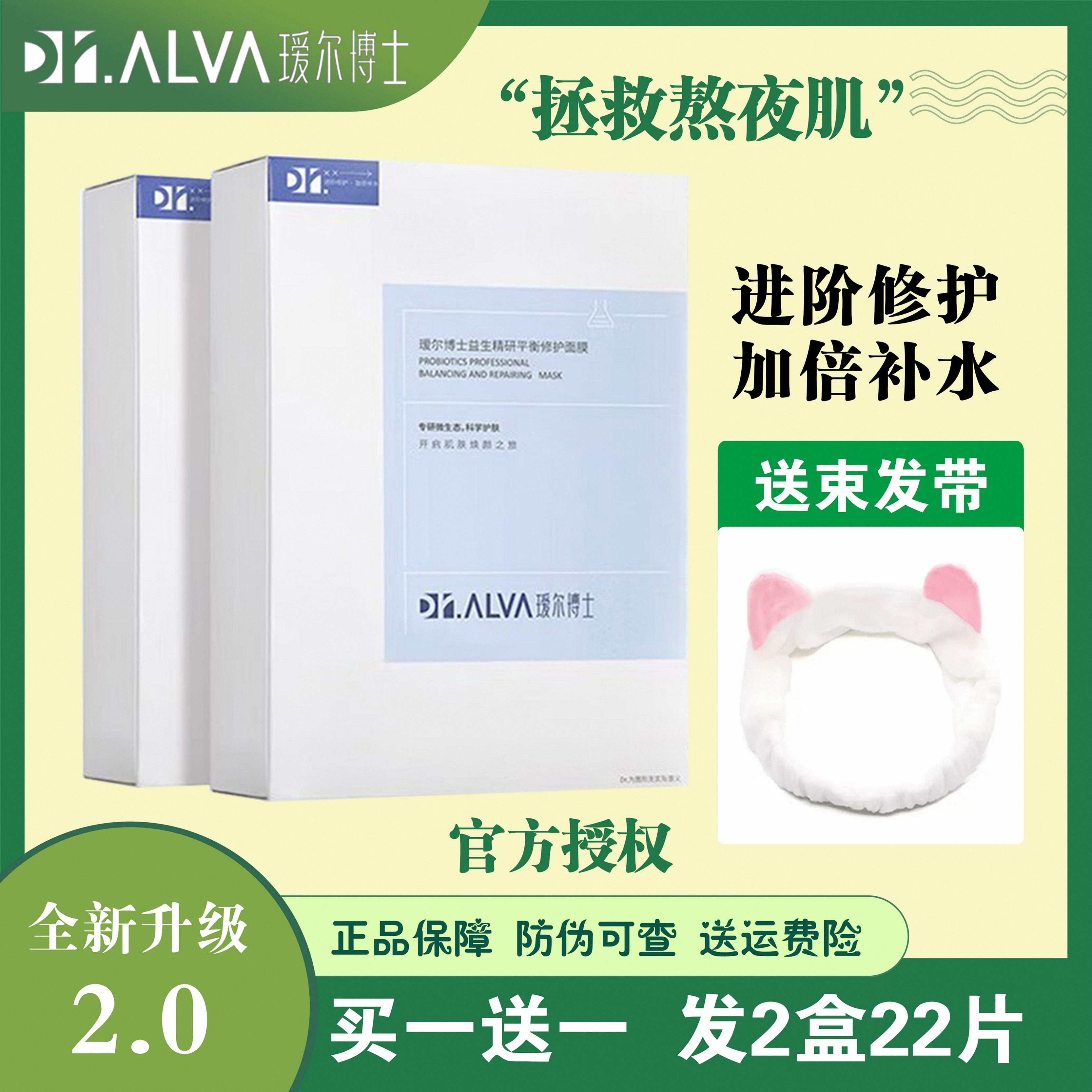 Dr. Aire 女性用マスク（プロバイオティクス配合、保湿、夜更かし、修復、ヒアルロン酸配合）、Aire 敏感肌、男女兼用正規品