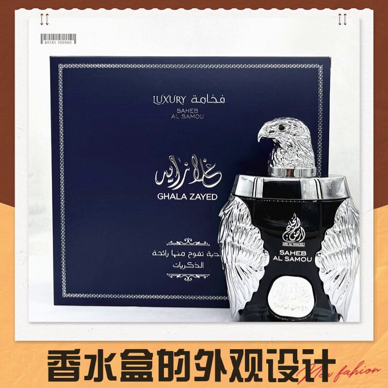 硬核测评！GHALA ZAYED 雄鹰香水礼盒：中东风范，一闻就懂的高级感_