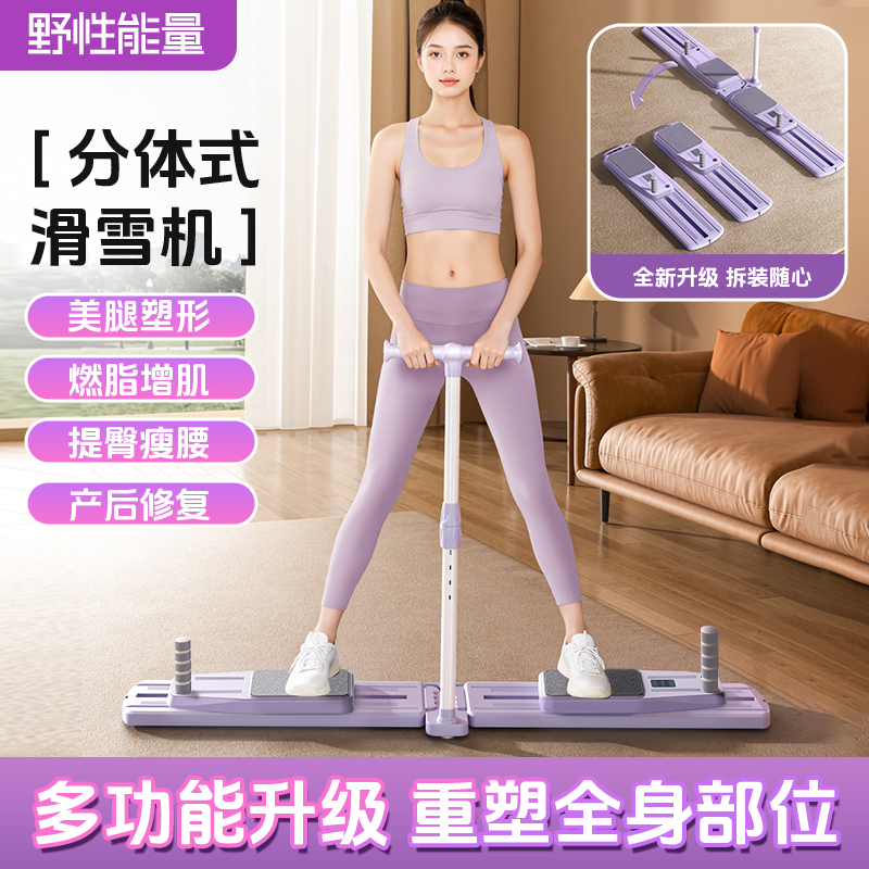 Ski Machine Split-Type Leg Shaping Machine Pelvic Floor Muscle Trainer Sports Fitness Equipment Home Abdominal Board
