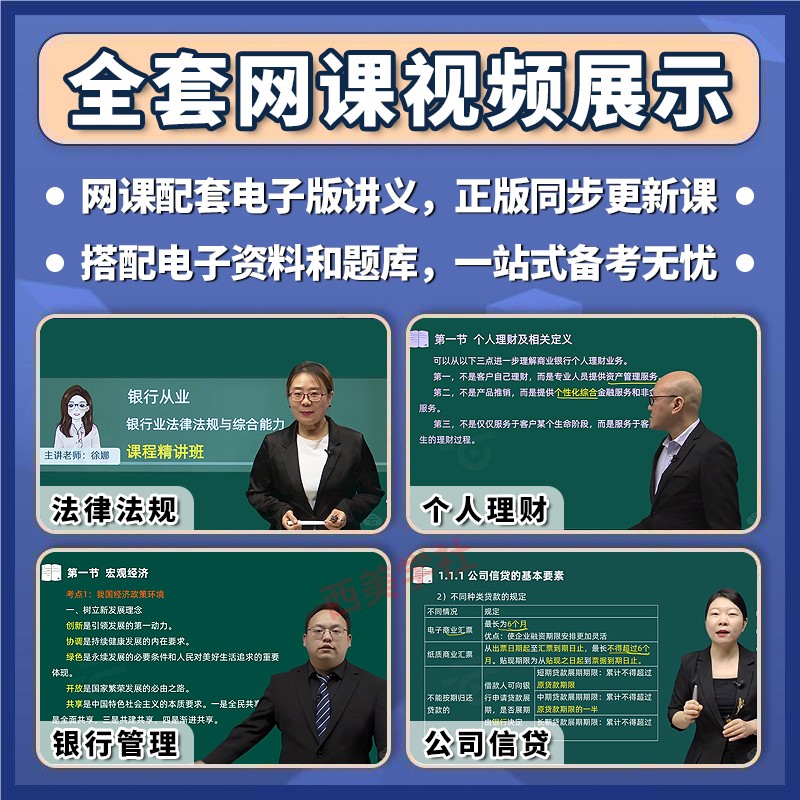 2025银行从业资格考试必备：三色笔记+题库+真题，备考神器来啦！