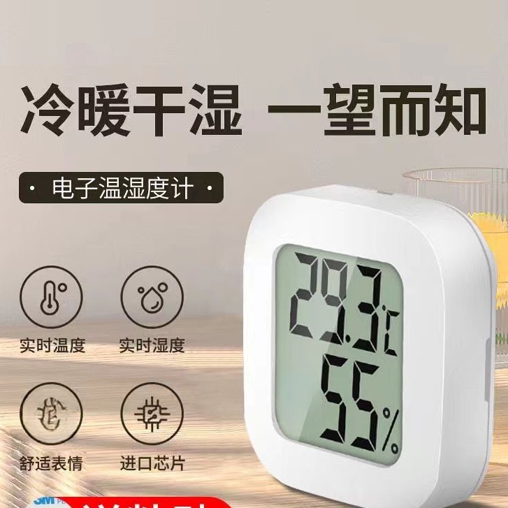New Electronic Indoor Temperature and Humidity Meter, Mini Baby Room Thermometer, Wall-Mounted Dry and Wet Display Detection Instrument
