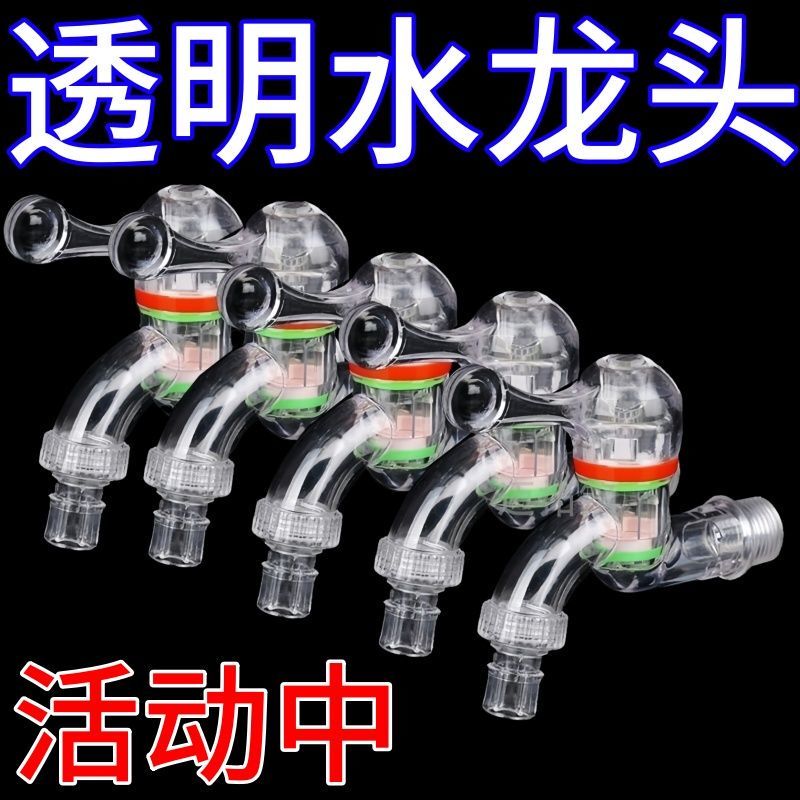 Transparent Faucet Spout 1/2 Inch 3/4 Inch Household Explosion-Proof Washing Machine Plastic Anti-Splash Nozzle Anti-Freeze Anti-Aging Hot and Cold