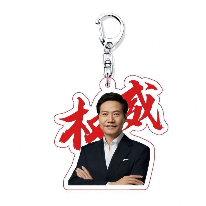 Lei Jun's Official Merchandise Keychain, Wang Teng, Lu Wei Bing, Xiaomi Merchandise Acrylic Backpack Pendant, Gift for Friends Lei Jun's Official Merchandise Keychain, Wang Teng, Lu Wei Bing, Xiaomi Merchandise Acrylic Backpack Pendant, Gift for Friends