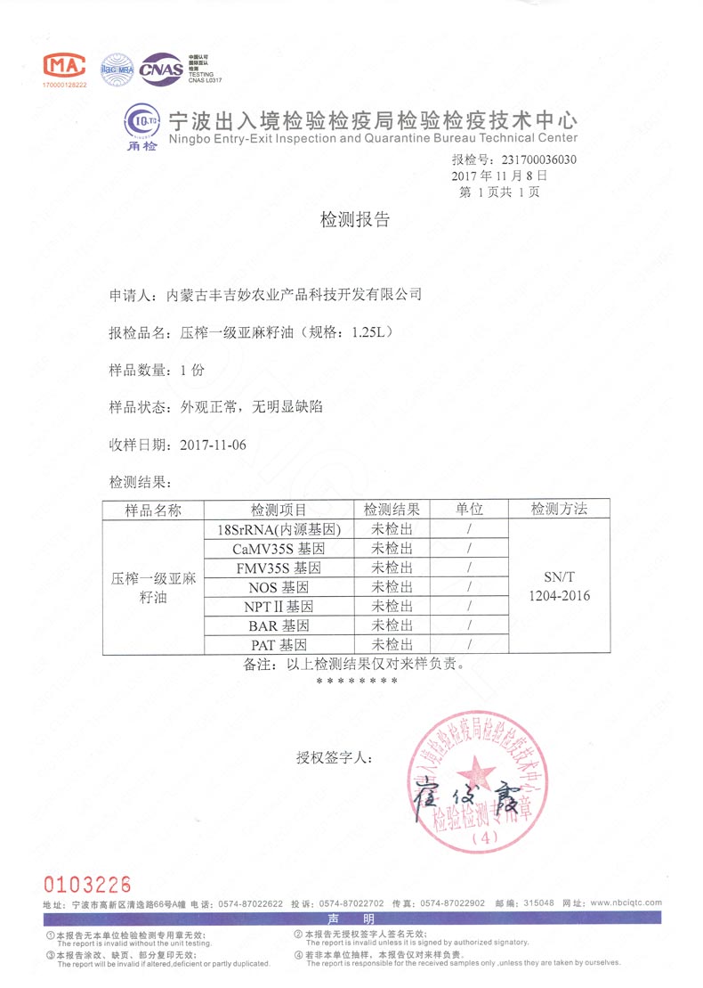 【牧人世家】一级压榨亚麻籽油500ml