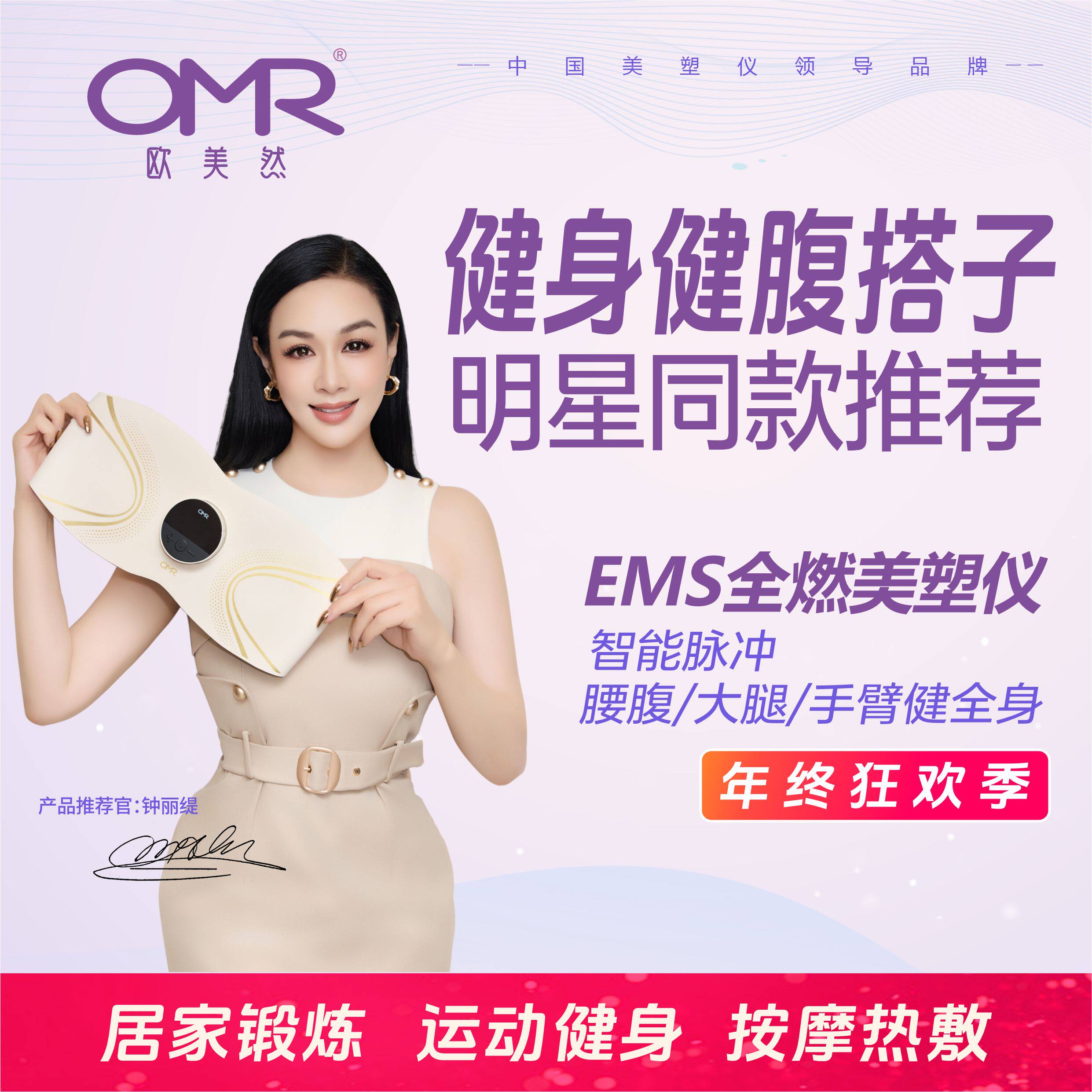OMR/欧米天然【全燃焼美容整形器具】EMSマイクロカレントフィットネス腹部マッサージウエストベルト