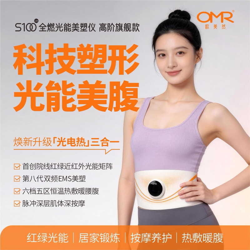 Omr/Euro-American S100 Light Energy Mesotherapy Device Abdominal Fat Burning Weight Loss Shaping Magic Device Abdominal Beauty and Health Massage Belt