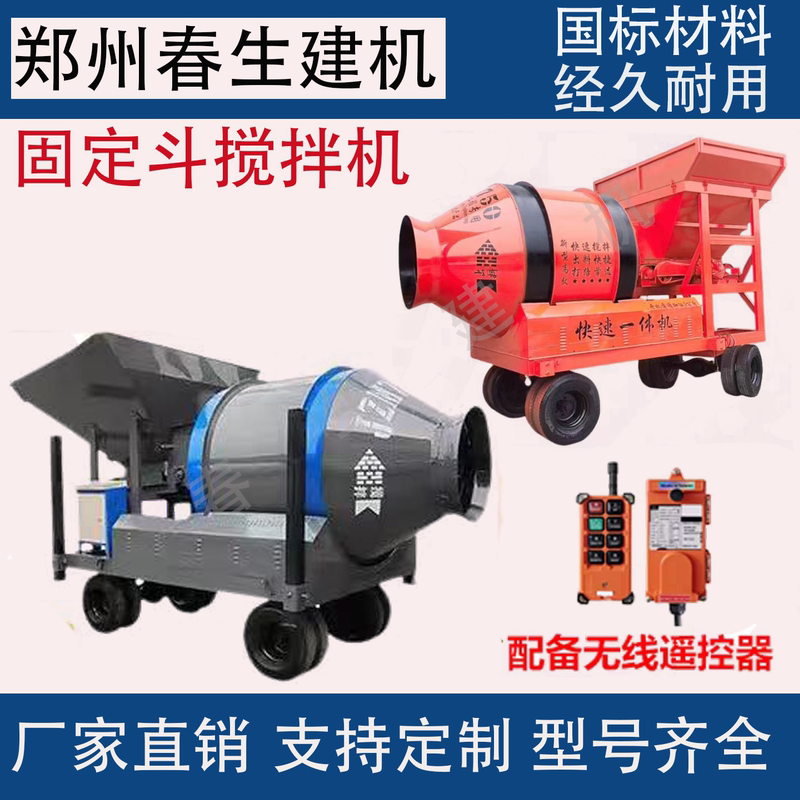 Concrete Mixer 500, 750, 1000, 1200 Type Fully Automatic Fixed Bucket, Climbing Bucket Concrete Mixer 500, 750, 1000, 1200 Type Fully Automatic Fixed Bucket, Climbing Bucket