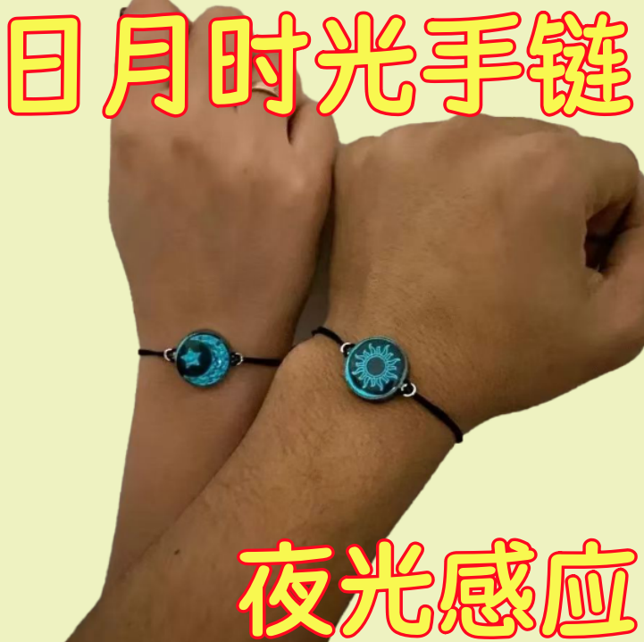 Luminous Sensor Bracelet for Best Friends and Couples, Creative Bracelet Gift, Glowing Bracelet for Couples, Fluorescent Bracelet for Couples