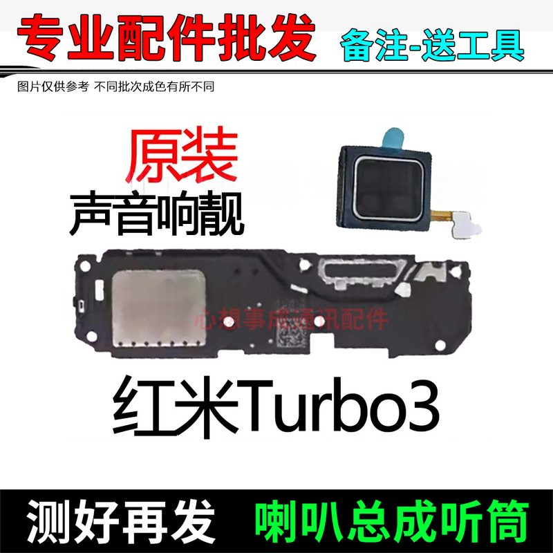 Suitable for Redmi Turbo3 Speaker Assembly, External Speaker, Ringer Module, Earpiece Original Suitable for Redmi Turbo3 Speaker Assembly, External Speaker, Ringer Module, Earpiece Original