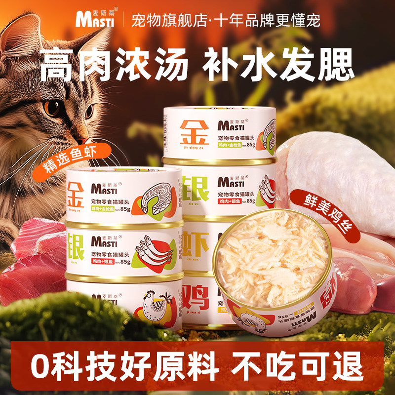 Консервы Maisty cats, увлажняющие снеки для кошек, взрослые кошки, котята, влажный корм, основные продукты питания, для питания и откорма, 24 банки, FCL Изображение 1