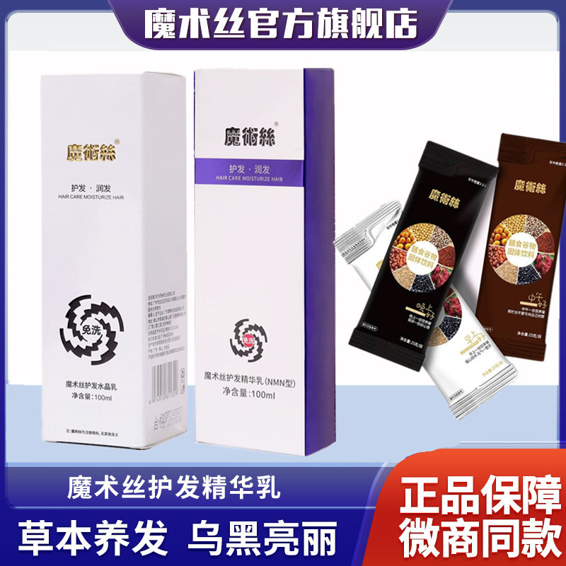 [Flagship Store] Official Magic Silk Hair Care Essence Shampoo Black Hair Treatment Authentic Black Hair Meal Replacement Powder White to Black