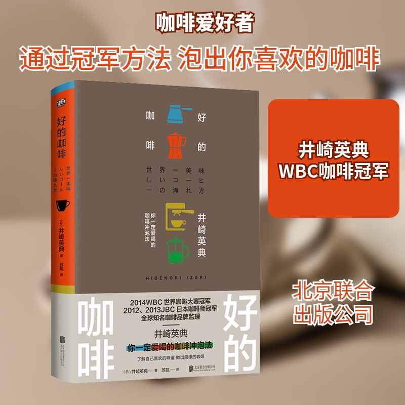 [Authentic Edition] (Japan) Written by Eiichi Igarashi, Translated by Su Hang, Good Coffee, Beijing United Publishing Company