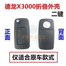 Shaanxi Automobile Heavy Truck Delong X3000 원격 제어 케이스에 적합한 원격 제어 케이스에 적합합니다.