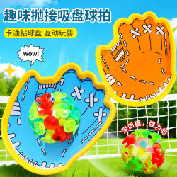 Children's Suction Cup Throwing and Catching Ball Creative Sticky Ball Parent-Child Outdoor Interactive Fun Play Hand-Held Bouncing Ball Racket