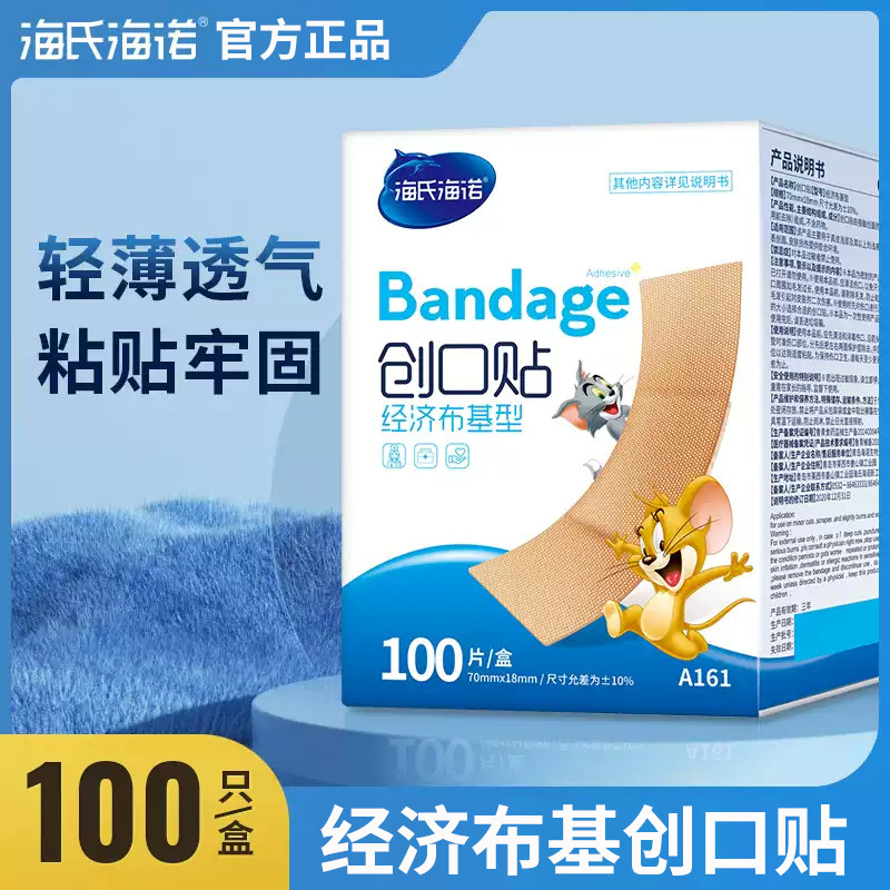 海氏海诺布基型创口贴100片 弹性透气磨脚后跟贴小伤口擦伤创口贴