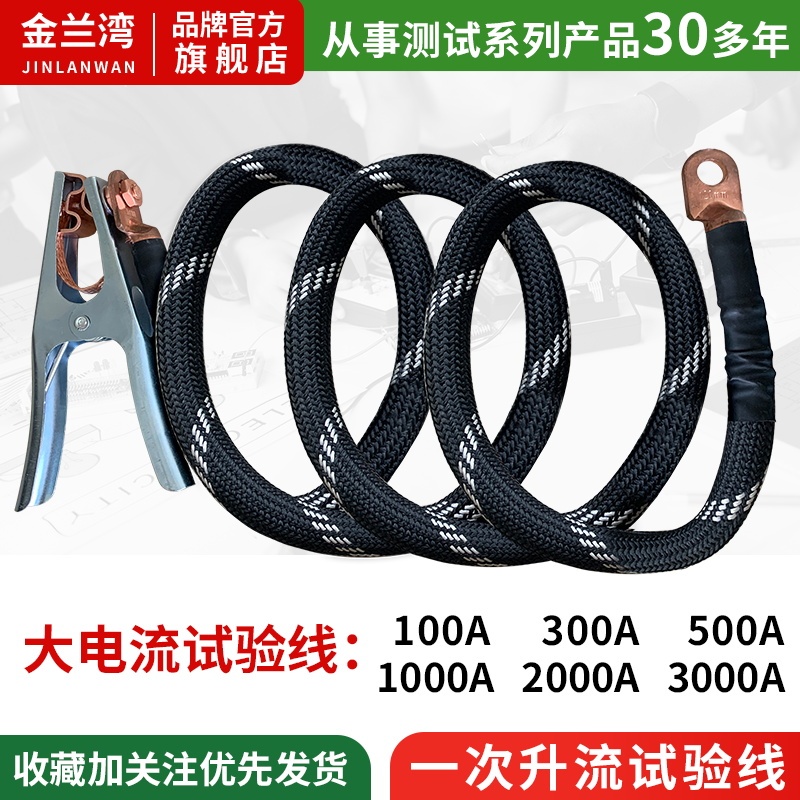 High Current Test Line 100A-3000A Primary Current Raising Cable Test Line Transformer 200 Square Meter Special Line