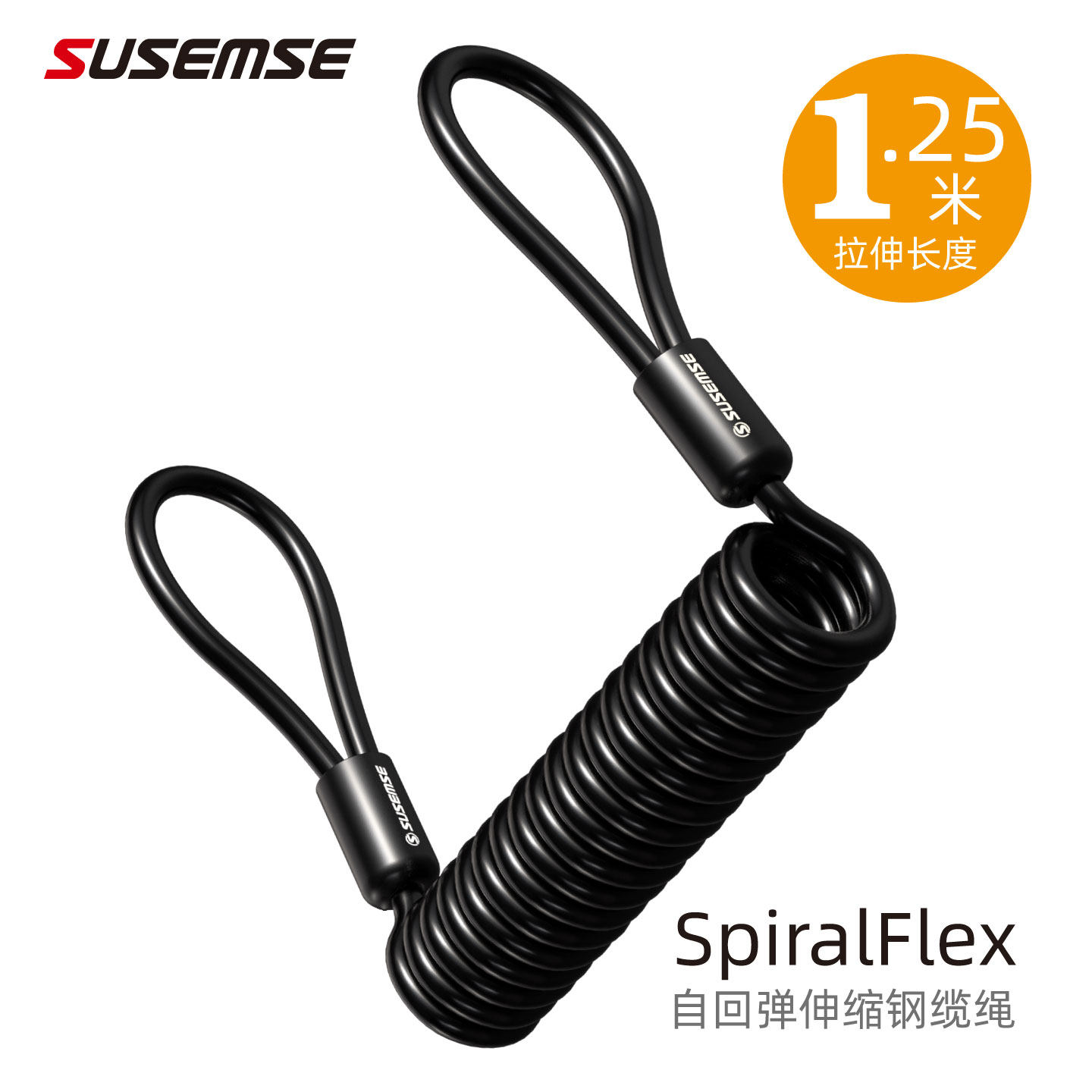 SUSEMSE SpiralFlex 自己復元型伸縮スチールケーブルは、自転車ロック、ヘルメットロック用延長ケーブル、およびスチールケーブルに使用できます。