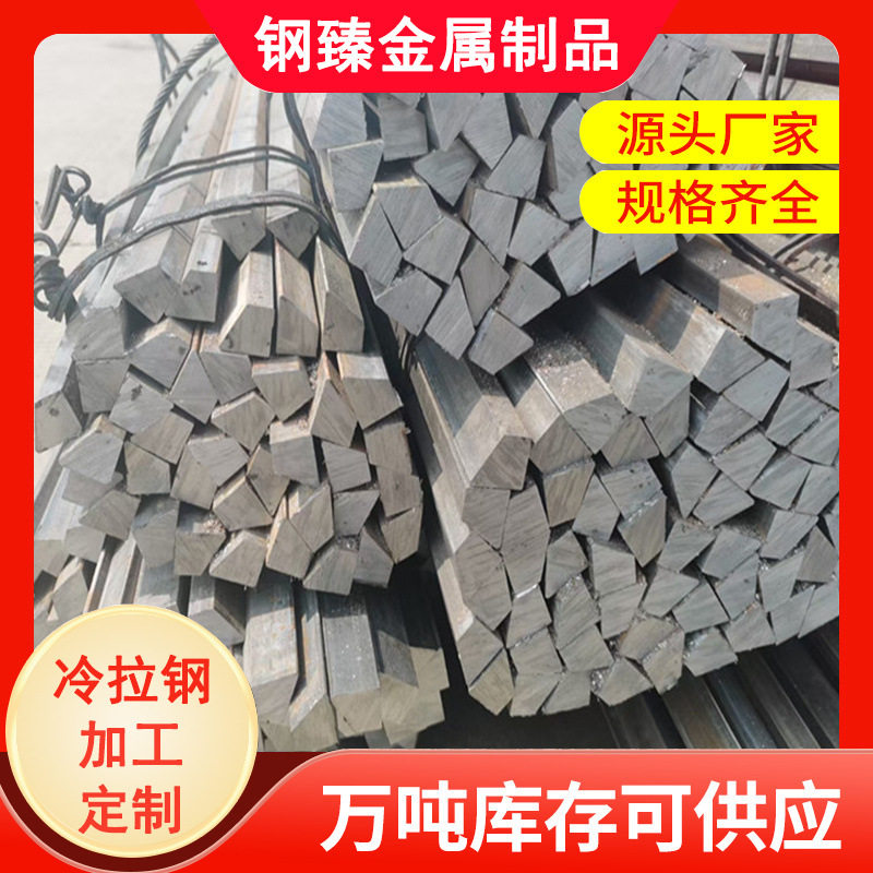 40Cr冷拉异形钢 45#冷拉梯形钢 三角钢条 来图生产16Mn冷拉异型钢