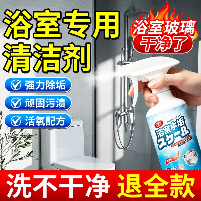 Bathroom Glass Scale Cleaner, Powerful Bathroom Cleaner, Household Shower Room Cleaning, Stain Removal Cleaning