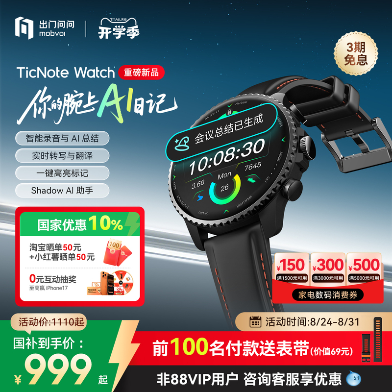 【New Product】Ticnote Watch Smart Ai Recording Watch: Automatic Summary, Real-Time Transcription and Translation, Heart Rate, Blood Oxygen, Sleep Monitoring, Meeting Recording, Long Battery Life 【New Product】Ticnote Watch Smart Ai Recording Watch: Automatic Summary, Real-Time Transcription and Translation, Heart Rate, Blood Oxygen, Sleep Monitoring, Meeting Recording, Long Battery Life