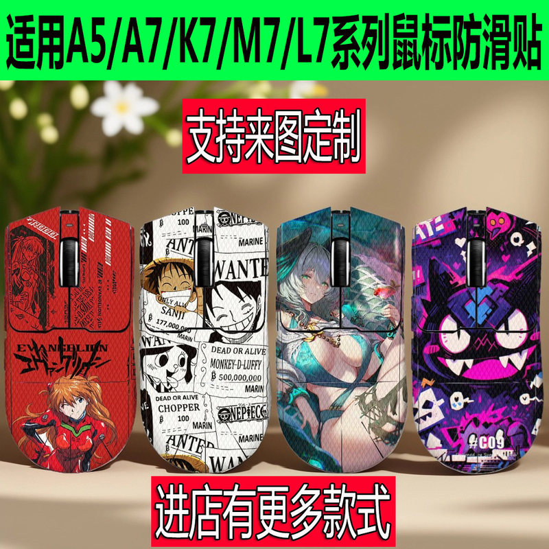 Maicong A5/M7/A7/L7/K7V2 Mouse Anti-Slip Stickers Promax/Ultrare Full Coverage A7V3 Anti-Sweat Stickers Maicong A5/M7/A7/L7/K7V2 Mouse Anti-Slip Stickers Promax/Ultrare Full Coverage A7V3 Anti-Sweat Stickers