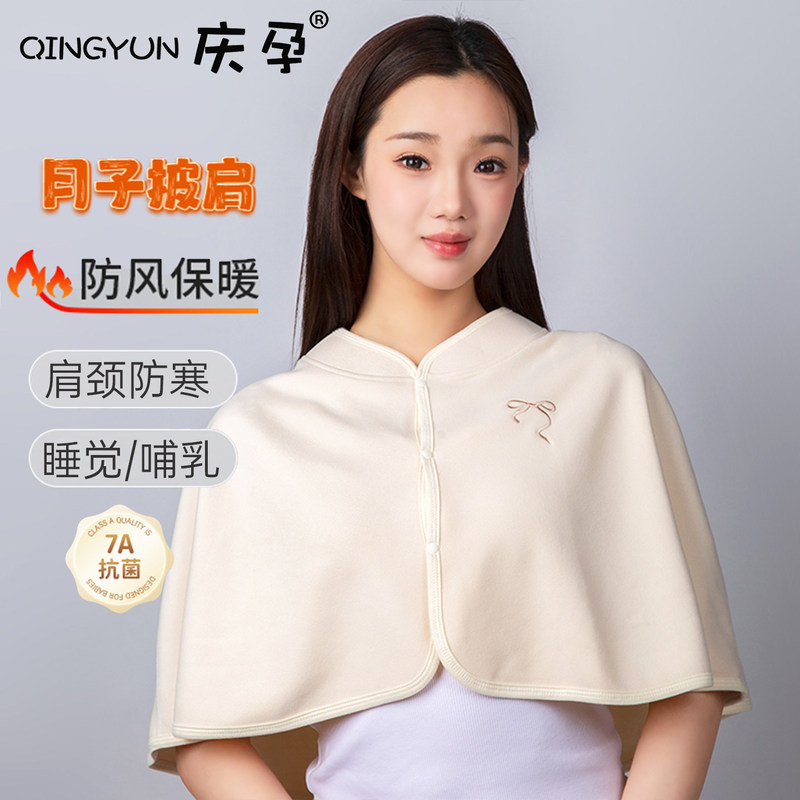 Maternity Shawl Nursing Cover, Warm Shoulder and Neck Protection, Postpartum Sleeping and Breastfeeding Cape, Large Size, All Seasons, Class a