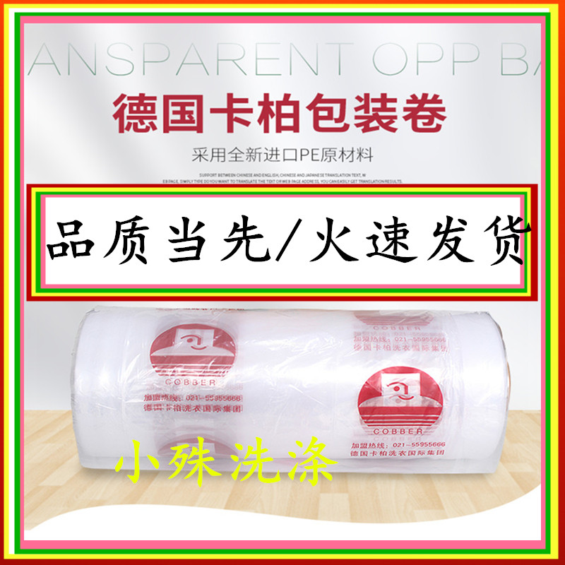 Carbo Clothing Packaging Roll Laundry General Packaging Roll Dry Cleaning Shop Dust Bag Packaging Film Customized
