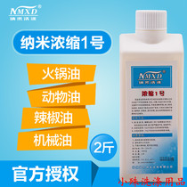 Nano concentration 1 concentration emulsifier removes the stain stains quickly decomposes stains