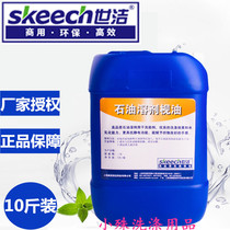 Shanghai Shijie Oil Solvent oil 5L Oil dry cleaning liquid soap Oil Dry Cleaners special dry cleaning pre-treatment agents