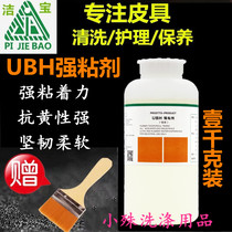 Jie Bao UBH strong adhesive 0 5KG leather leather leather sofa leather color 1kg adhesion promoter strong adhesive