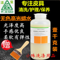 Jiebao AR6030 colorless High Gloss wax water 1KG leather shoes leather brightener high grade leather care agent