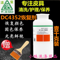 Jiebao Restoration Agent DC-4352 Leather Color Brilliance Agent 1KG Leather Care Refurbished Chemical