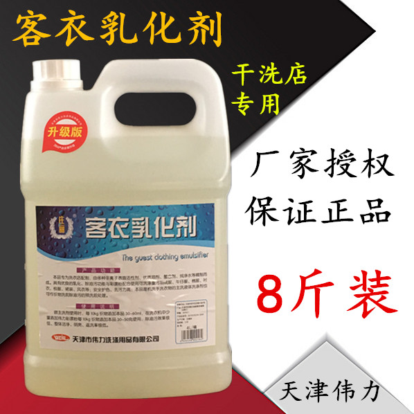 Wei Li Oil Pollution Emulsifiers Hotels laundries Dry Cleaning Store Guest Clothes Emulsifiers Degreaser Oil Stain Cleaners