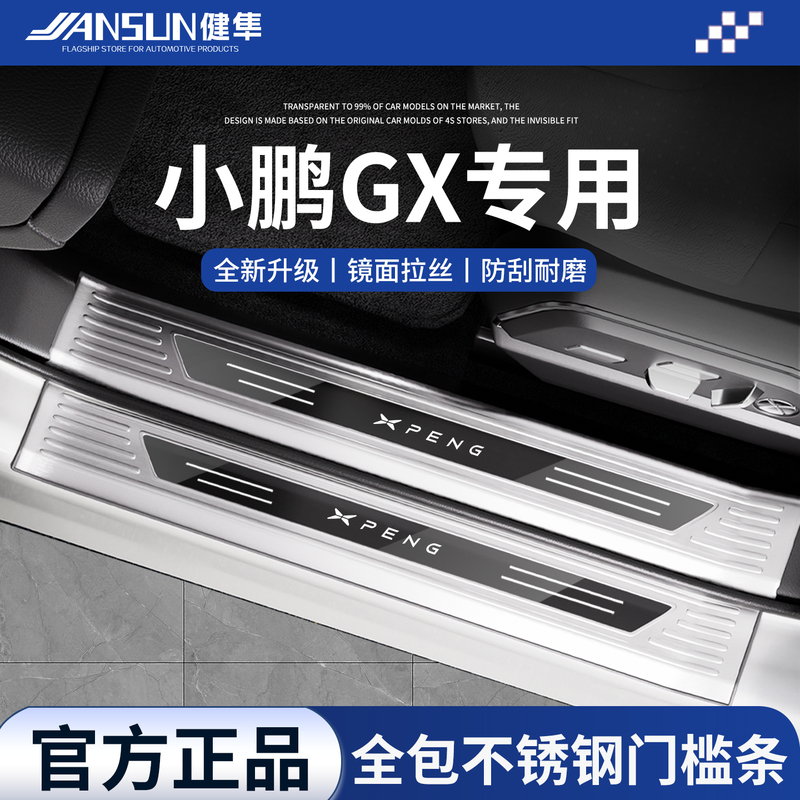 Suitable for 26 Models of 2026 Xpeng Gx Extended-Range Version, Threshold Protection Strip, Pure Electric Modification Parts, Stainless Steel Welcome Pedal