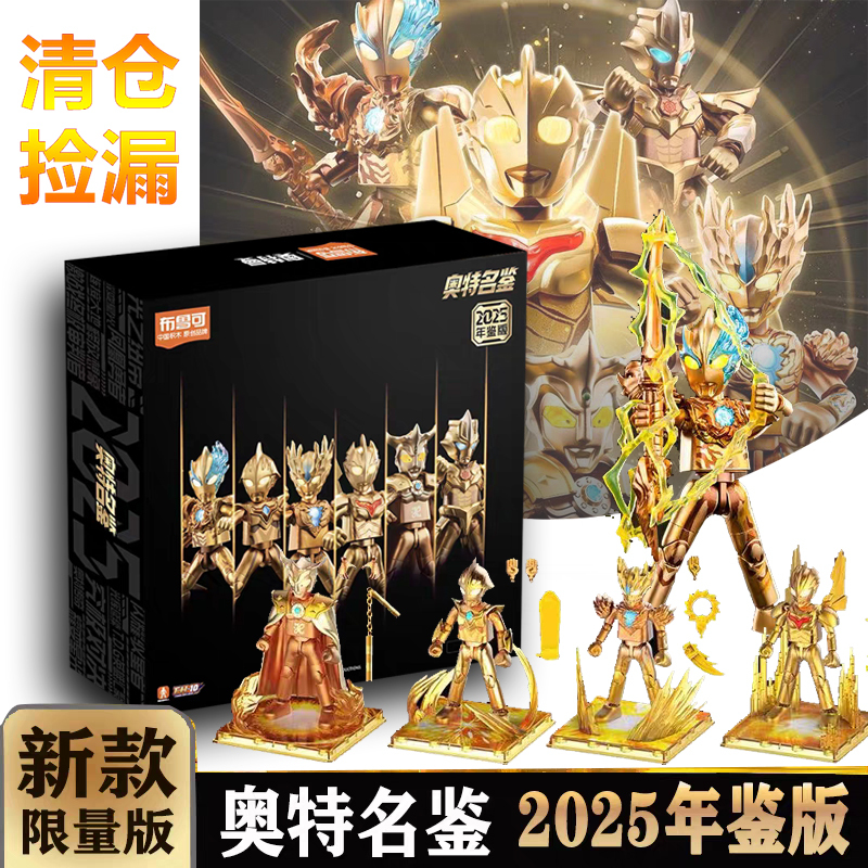 Ultraman Brucoco Blind Box 2025 Anniversary Edition Deluxe Golden Ultraman King of Ultraman Building Block Figure