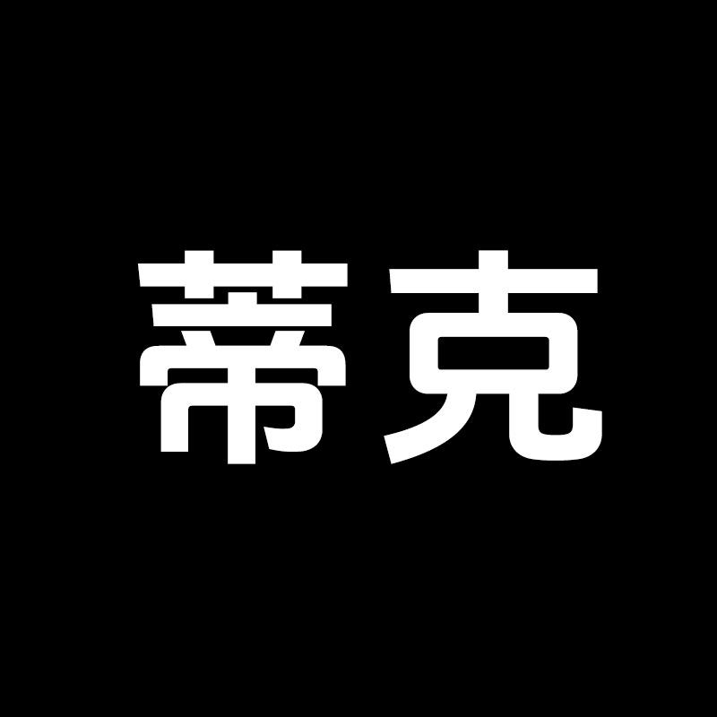 广东蒂克五金制品