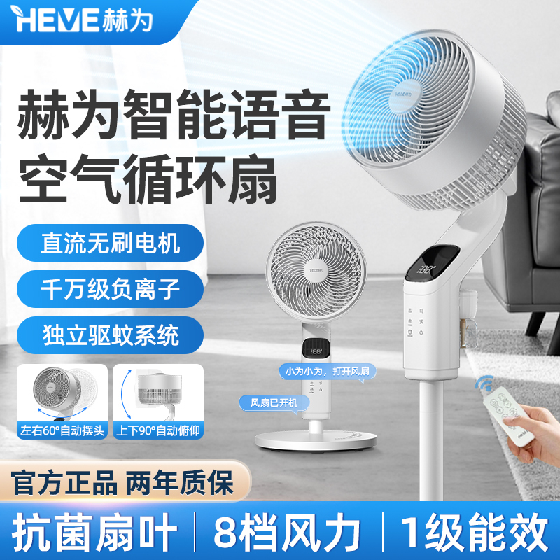 Heke Air Circulation Fan, Floor-Standing, Small, Silent, Household, Negative Ion, Touch Screen, Voice Control, Electric Fan, Strong Wind Power Heke Air Circulation Fan, Floor-Standing, Small, Silent, Household, Negative Ion, Touch Screen, Voice Control, Electric Fan, Strong Wind Power