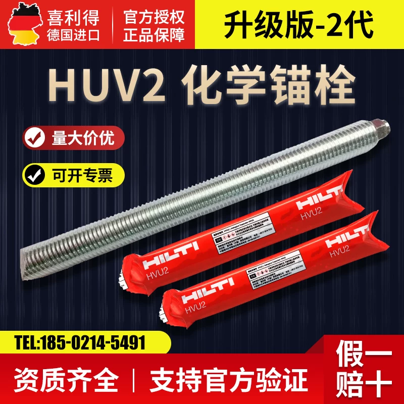 HVA2 German Hilti chemical anchor bolt M12162024 bolt rod stainless U stainless steel imported chemical anchor bolt