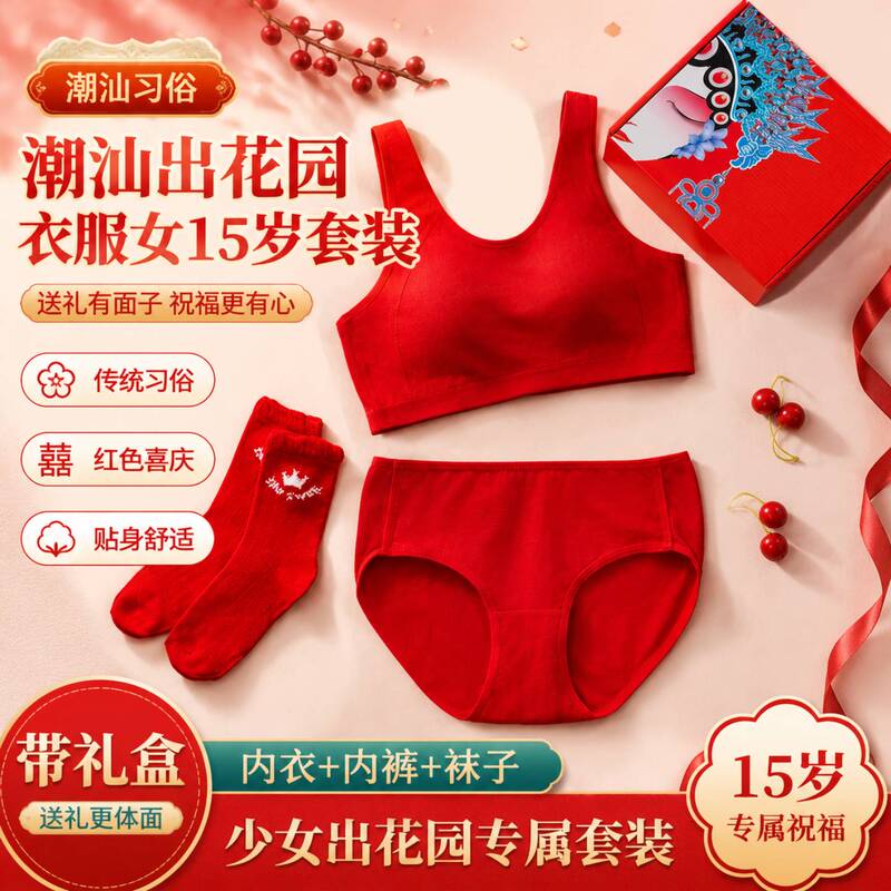 Chaozhou and Shantou Style Coming-Of-Age Clothing Set for Girls Aged 15, Red Underwear, Bra, and Camisole for the July 7Th Coming-Of-Age Ceremony