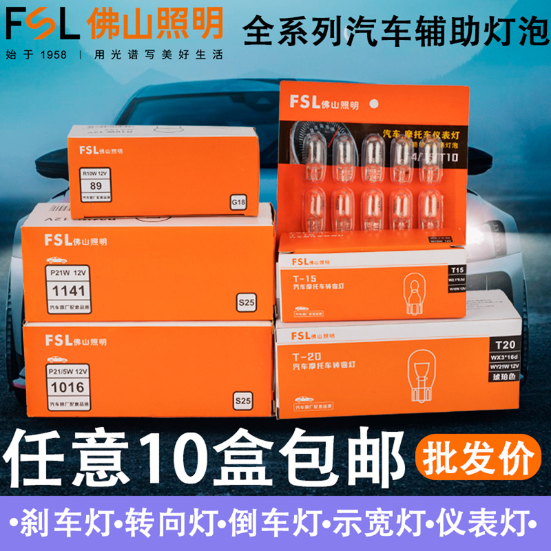 Foshan Lighting 12V Car Brake Light P21/5W Reversing Light T15 Turn Signal 24V Truck Tail Light Width Indicator Light