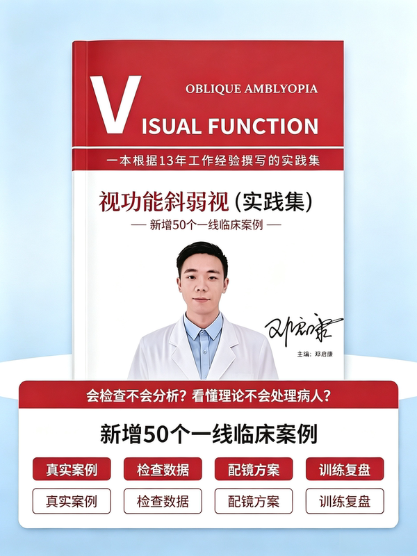 Practical Collection on Vision Function and Amblyopia by Deng Qikang, 395 Pages, Includes 50 Valuable Cases Beyond Those in the Experience Collection, Is a Rare and Valuable Book. Vision Function, Visual Training, Strabismus and Amblyopia, Optometrist, Optometrist Doctor Practical Collection on Vision Function and Amblyopia by Deng Qikang, 395 Pages, Includes 50 Valuable Cases Beyond Those in the Experience Collection, Is a Rare and Valuable Book. Vision Function, Visual Training, Strabismus and Amblyopia, Optometrist, Optometrist Doctor