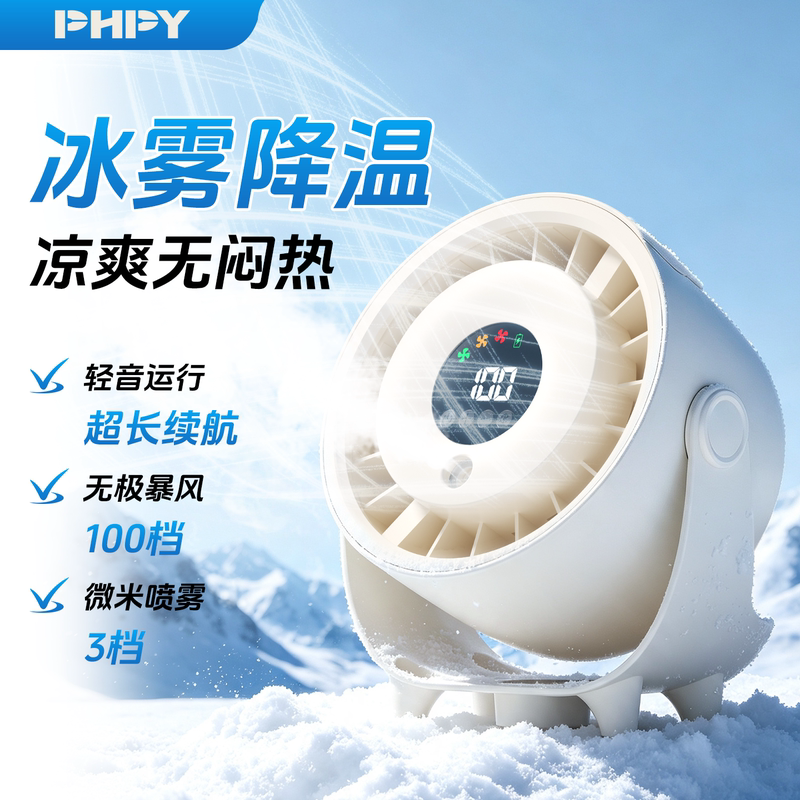 Phpy Desktop Water-Cooled Fan Cooling Spray Small Fan Rechargeable Humidifying Office Small Electric Fan Summer Cooling Gadget Phpy Desktop Water-Cooled Fan Cooling Spray Small Fan Rechargeable Humidifying Office Small Electric Fan Summer Cooling Gadget