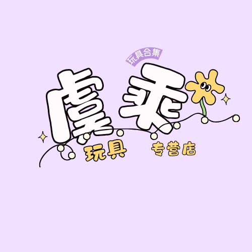 虞乘玩具专营店